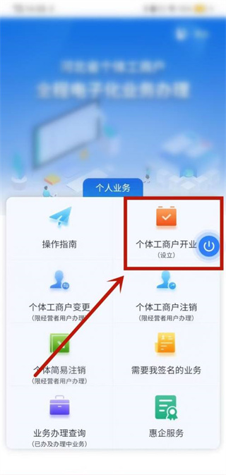 河北冀时办app