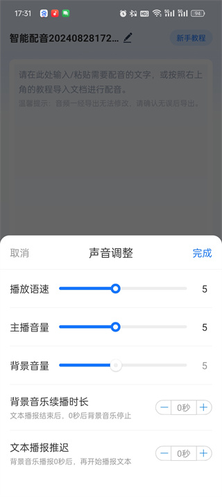 布谷鸟配音手机版app