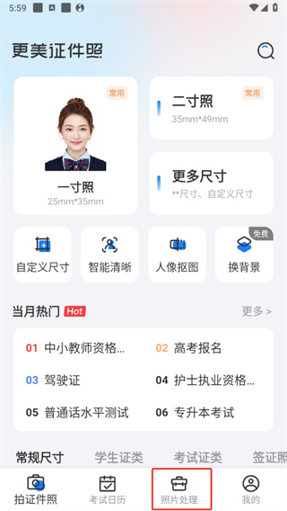 更美证件照app