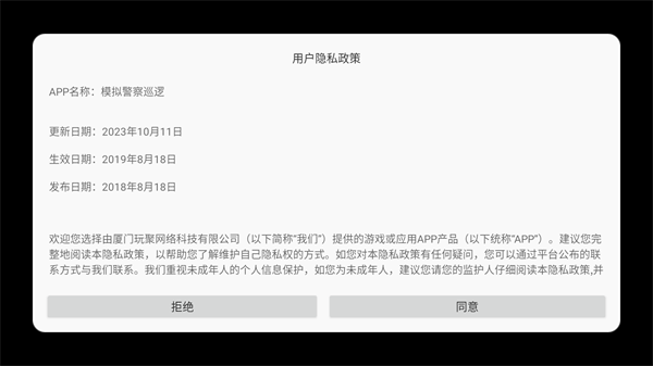 模拟警察巡逻中文版