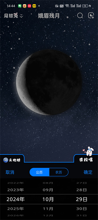 Moonapp