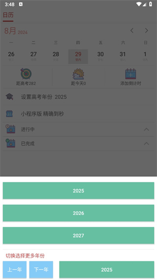 2025高考日历倒计时