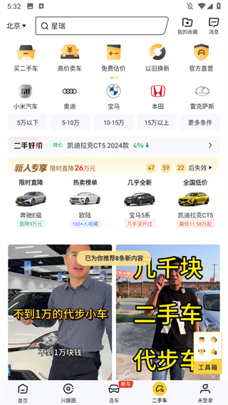 懂车帝汽车报价App