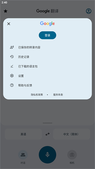 谷歌翻译app下载安卓版