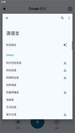 谷歌翻译app下载安卓版