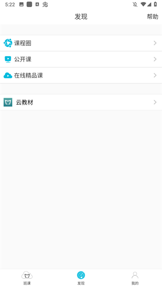 云班课app