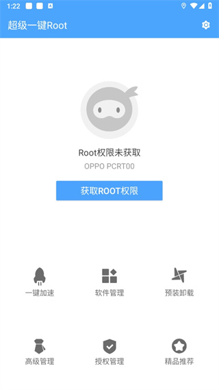 卓大师超级一键Root下载