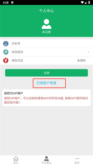 C语言二级题库app