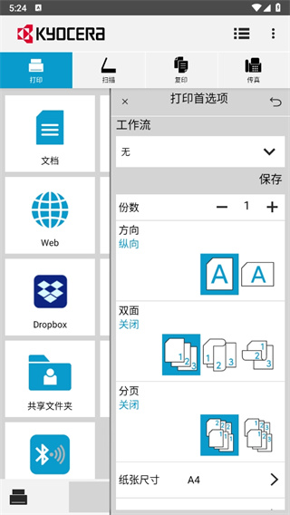 KYOCERA Print京瓷打印机app