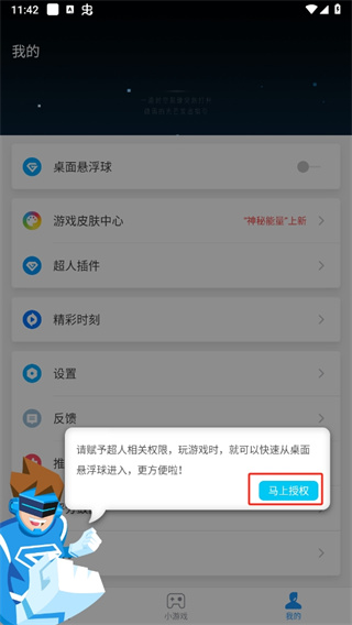 游戏超人软件app