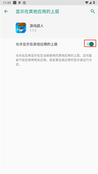 游戏超人软件app