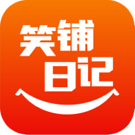 笑铺日记appv5.16.1 最新版