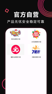 彩票app手机软件下载v8.9.9 官方版