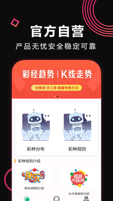 彩票app手机软件下载v8.9.9 官方版