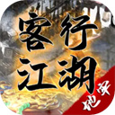 客行江湖v1.0.0 安卓版