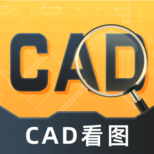 CAD看图通手机版v1.0.0 安卓版