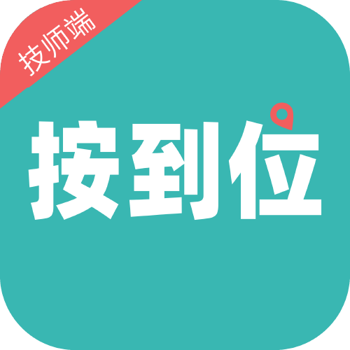 按到位技师端手机版v1.0.0 安卓版