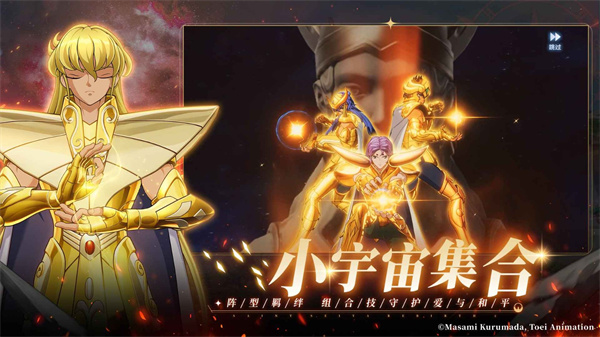 圣斗士星矢重生2v1.0.2 安卓版