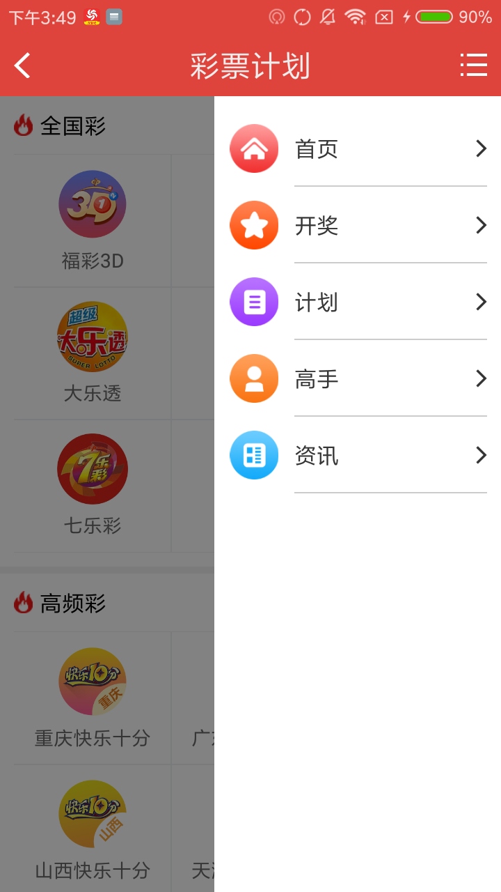 55125中国彩吧3d图谜v4.0.0 最新版