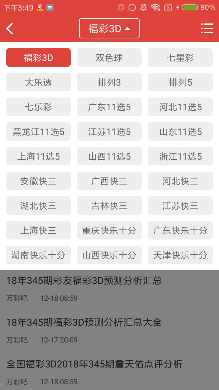 55125中国彩吧3d图谜v4.0.0 最新版