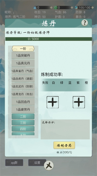 苍茫修仙路v2.0 中文版