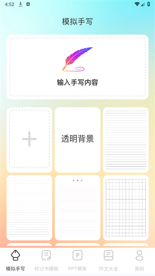 检讨书生成大师最新版v6.0.0 安卓版