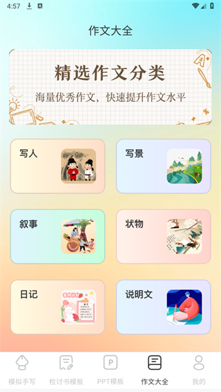 检讨书生成大师最新版v6.0.0 安卓版