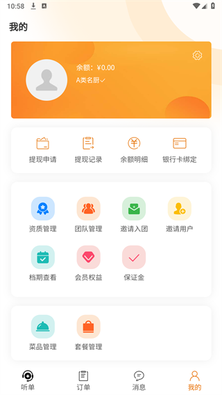 厨师到家厨师端appv1.0.1 安卓版