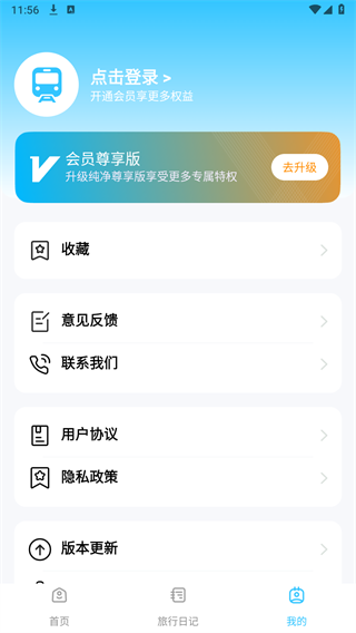 高铁火车订票助手appv1.0.0 安卓版