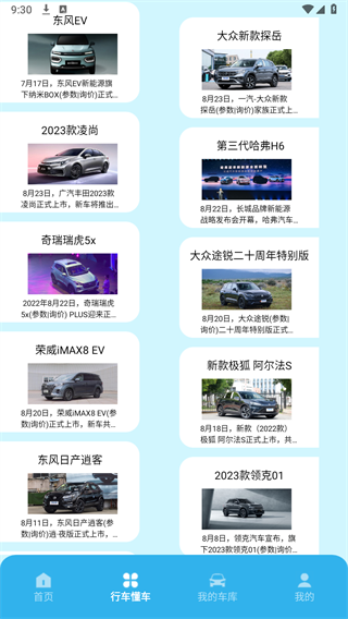 上个车达人appv1.2 安卓版