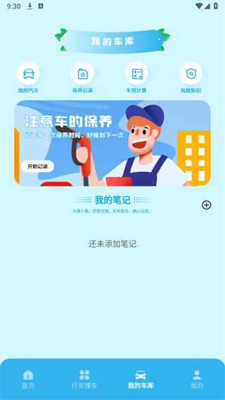 上个车达人appv1.2 安卓版