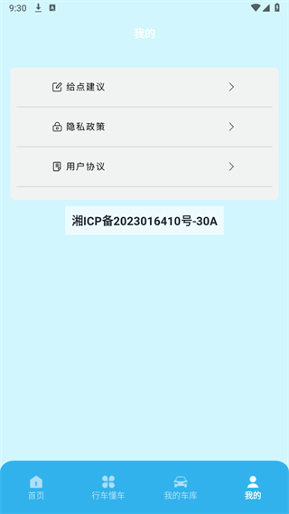 上个车达人appv1.2 安卓版