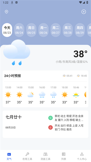 测亩工程师appv1.0.2 安卓版