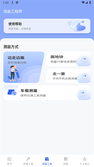 测亩工程师appv1.0.2 安卓版