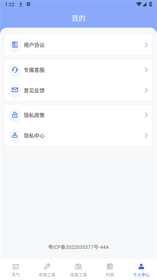 测亩工程师appv1.0.2 安卓版