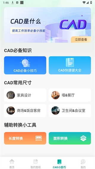 CAD看图精灵appv1.0.0 安卓版