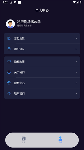 秘密剧场播放器app手机版v1.0.1 安卓版