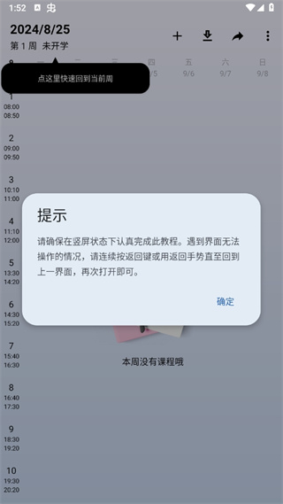 WakeUp课程表app