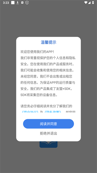 网上智慧团建系统appv1.0.0 安卓版