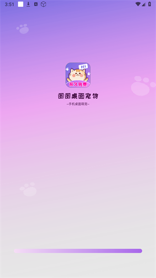 图图桌面宠物appv1.0.0 安卓版