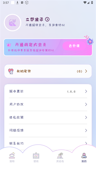 图图桌面宠物appv1.0.0 安卓版