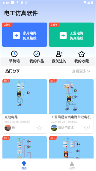 电工仿真软件appv2.0.0 安卓版