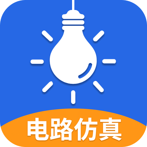 电工仿真软件app