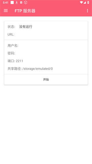 RS文件浏览器appv1.0.1 安卓版