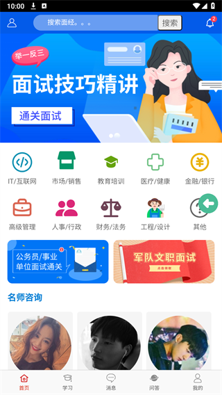 面试宝典手机版v1.0.7 安卓版