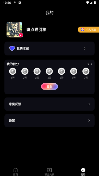 斑点猫引擎appv1.0.0 安卓版