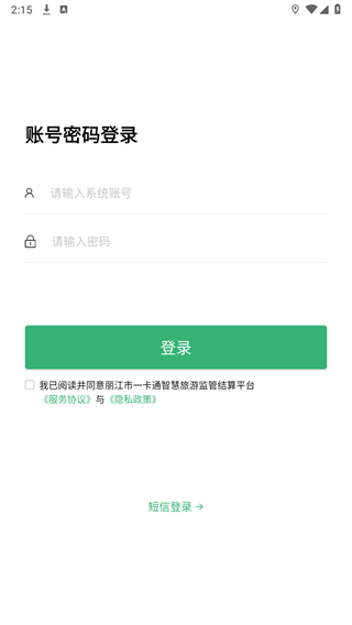 丽江一卡通appv1.0 安卓版