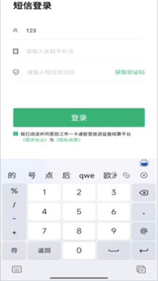 丽江一卡通appv1.0 安卓版