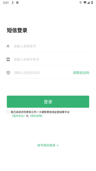 丽江一卡通appv1.0 安卓版