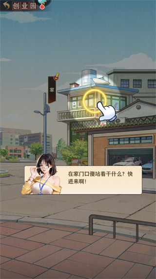 乡村爱情之经营人生v1.5.0 最新版